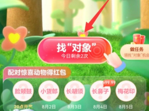 支付宝七夕找对象活动在哪怎么参加 七夕找对象活动参加方法讲解