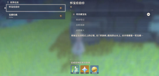 《原神》隐藏任务怀宝应自珍怎么过 怀宝应自珍通关技巧