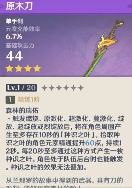 原神须弥锻造武器图纸怎么获得-原神须弥锻造武器图纸获取方法