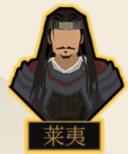 无悔华夏莱夷兵种介绍
