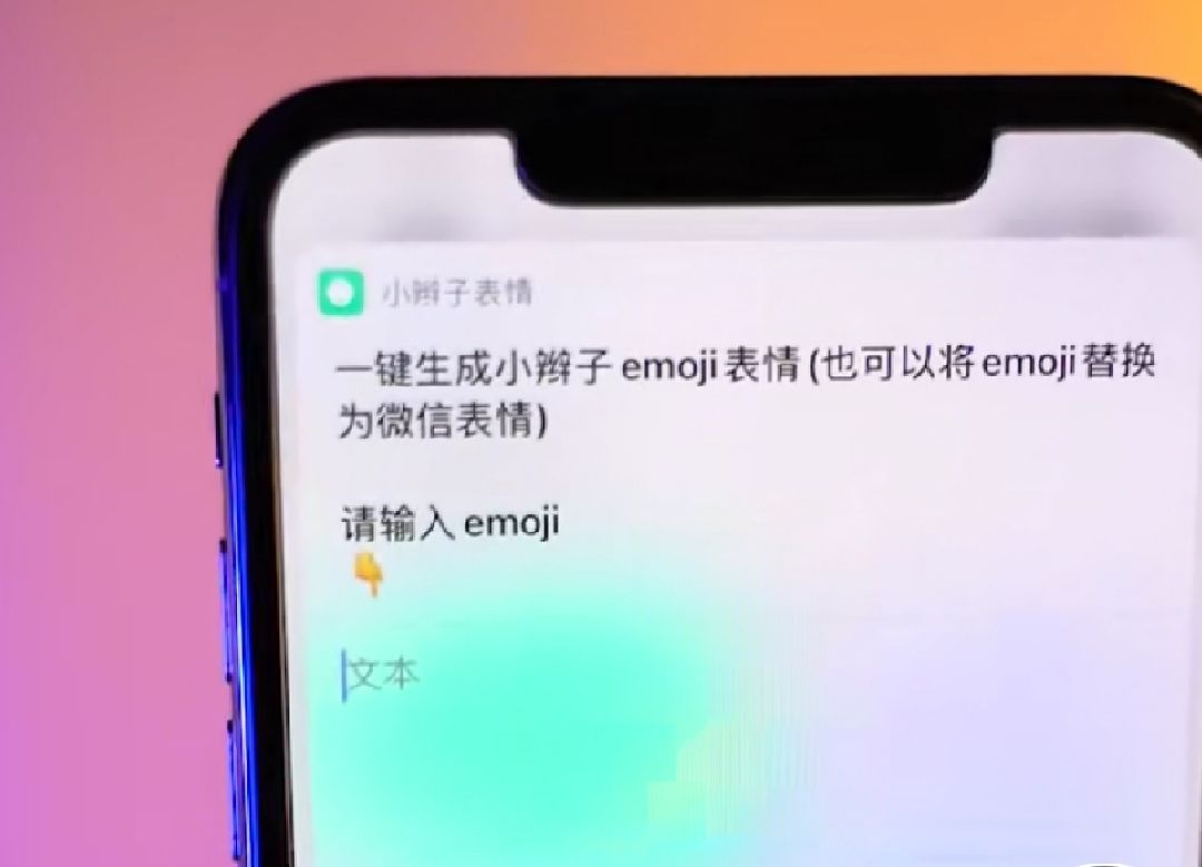 小辫子表情快捷指令怎么弄？苹果手机小辫子表情快捷指令设置教程