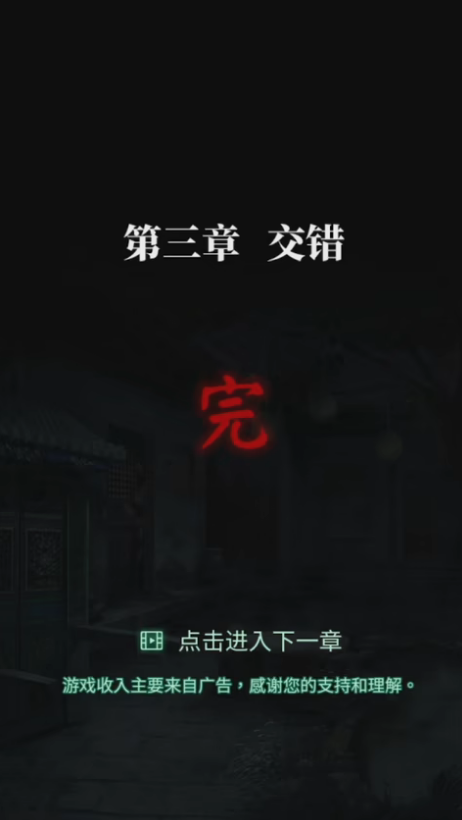 纸嫁衣4第三章怎么通关