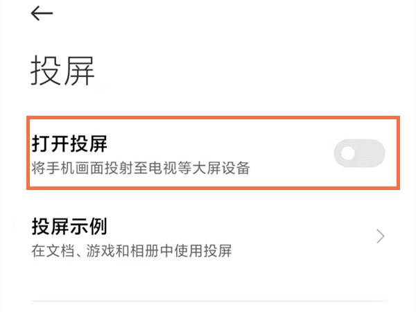 红米note11tpro投屏怎么弄 投屏步骤教程详细介绍