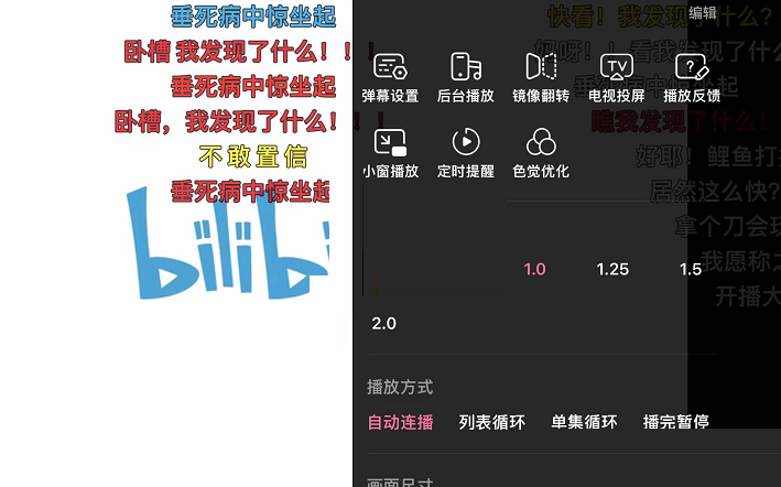 哔哩哔哩弹幕优选模式在哪关闭 弹幕优选模式关闭流程介绍