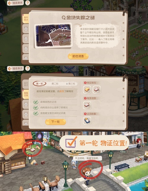 奥比岛手游暗夜袭击金块失踪之谜怎么过