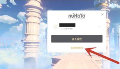 原神怎么开小号-原神小号注册方法