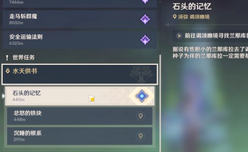 原神和兰那库拉一起找到枝怎么完成 原神和兰那库拉一起找到枝任务如何做
