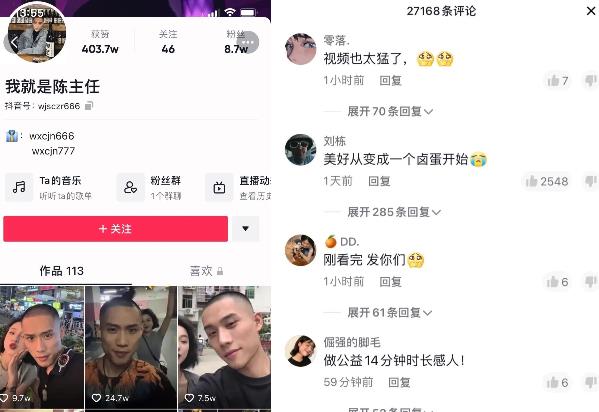 抖音我就是陈主任15分钟视频是什么瓜