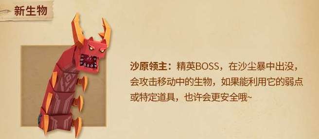 《迷你世界》沙虫怎么召唤沙虫boss召唤方法-相关攻略