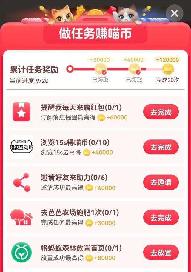 2022淘宝超级喵运会怎么快速升级-2022淘宝618喵运会活动攻略