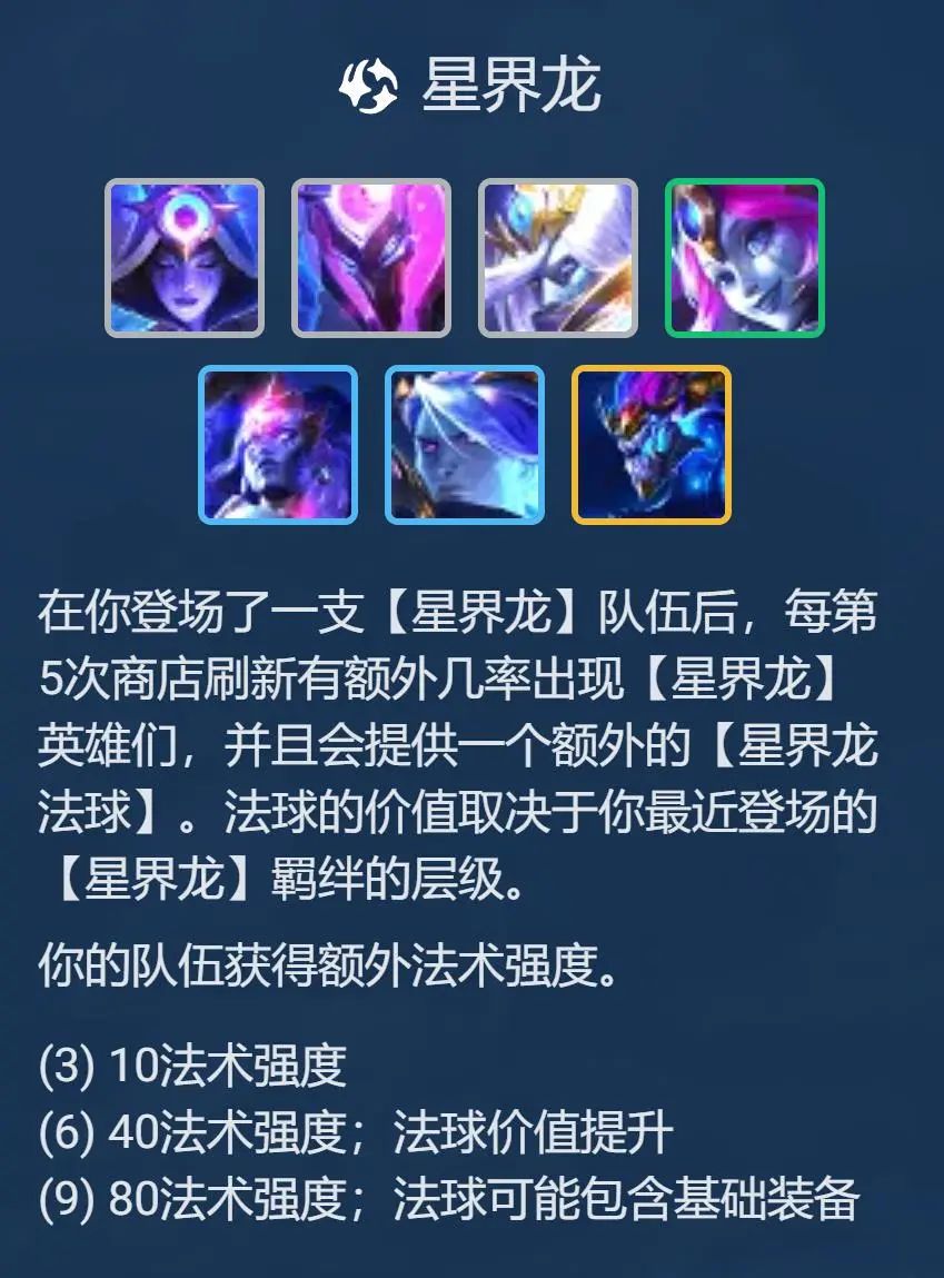 云顶之弈12.13九星界龙怎么搭配