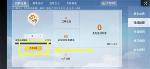 和平精英巡查员的衣服怎么获得-巡查员衣服获取方法介绍