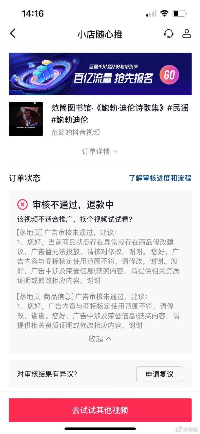 在抖音发视频被要求提供诺贝尔奖证书 博主无奈PS了一张