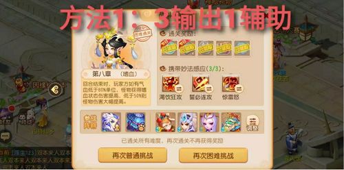 梦幻西游手游妙法试炼第八章boss怎么打