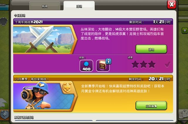 部落冲突十周年挑战赛2021如何通关
