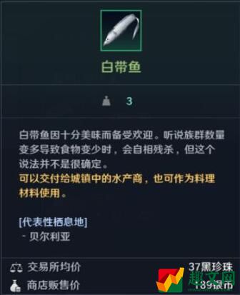 黑色沙漠手游钓鱼类分布位置大全