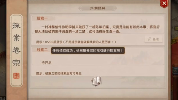 问道手游7月5日江湖绿林探案任务怎么完成