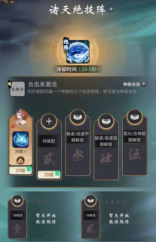 一念逍遥诸天绝技阵怎么玩-一念逍遥诸天绝技阵玩法攻略