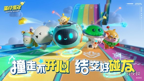 【蛋仔派对攻略】苹果安卓互通解答（详细教程）