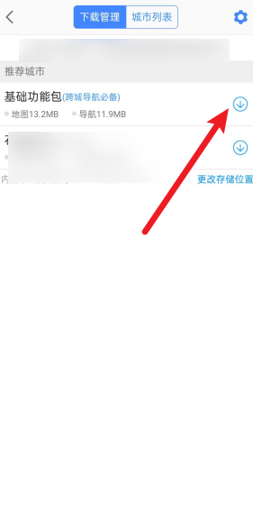 高德地图怎么下载离线地图 下载离线地图流程介绍