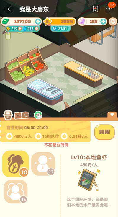 我是大房东买菜类设施解锁方法是什么-买菜类设施怎么修建解锁