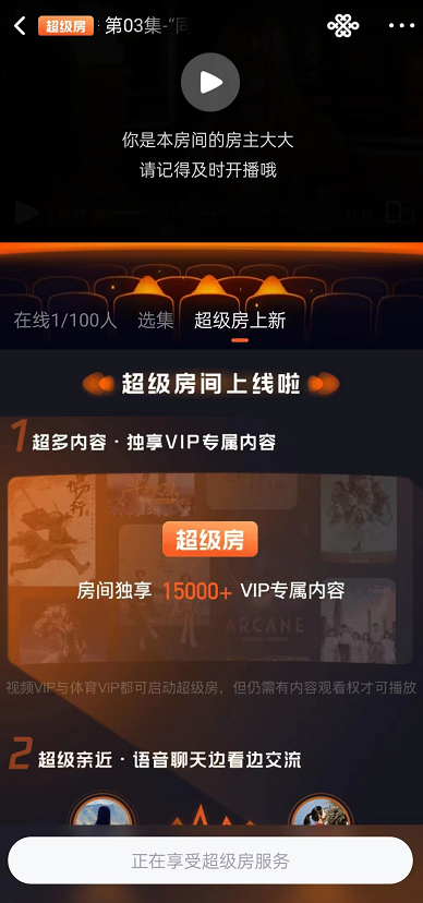 腾讯视频怎么开超级房间 开启超级房的方法有哪些