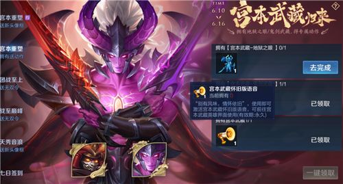 王者荣耀老版宫本武藏语音包怎么获得-宫本武藏旧版语音包获取方法