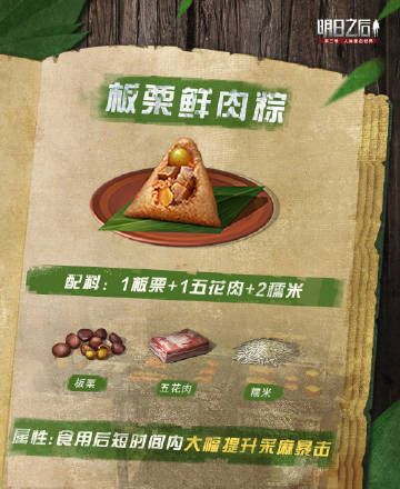 明日之后端午节粽子怎么做-明日之后2022最新粽子食谱大全