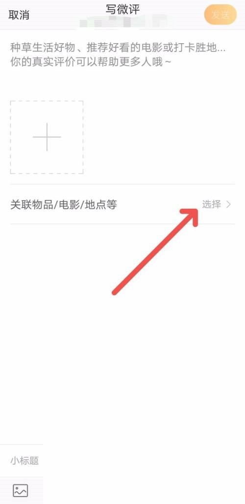 微博在哪写微评 写微评位置详细介绍