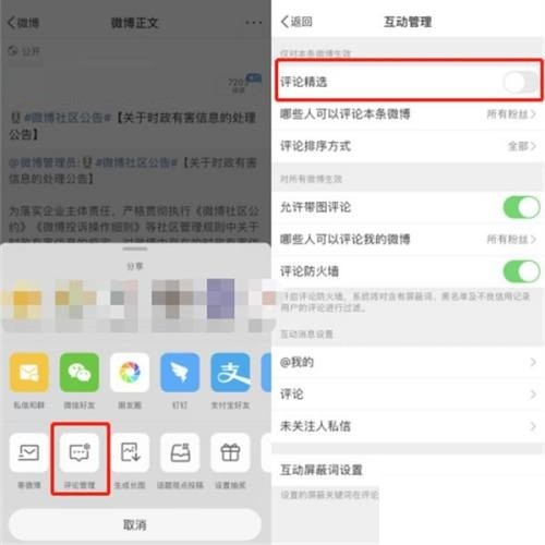 微博只看博主评论在哪打开 只看博主评论打开方法分享