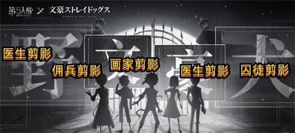 第五人格文豪野犬联动活动内容有什么