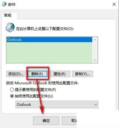 outlook无法打开邮件怎么办?outlook无法打开邮件解决方法截图