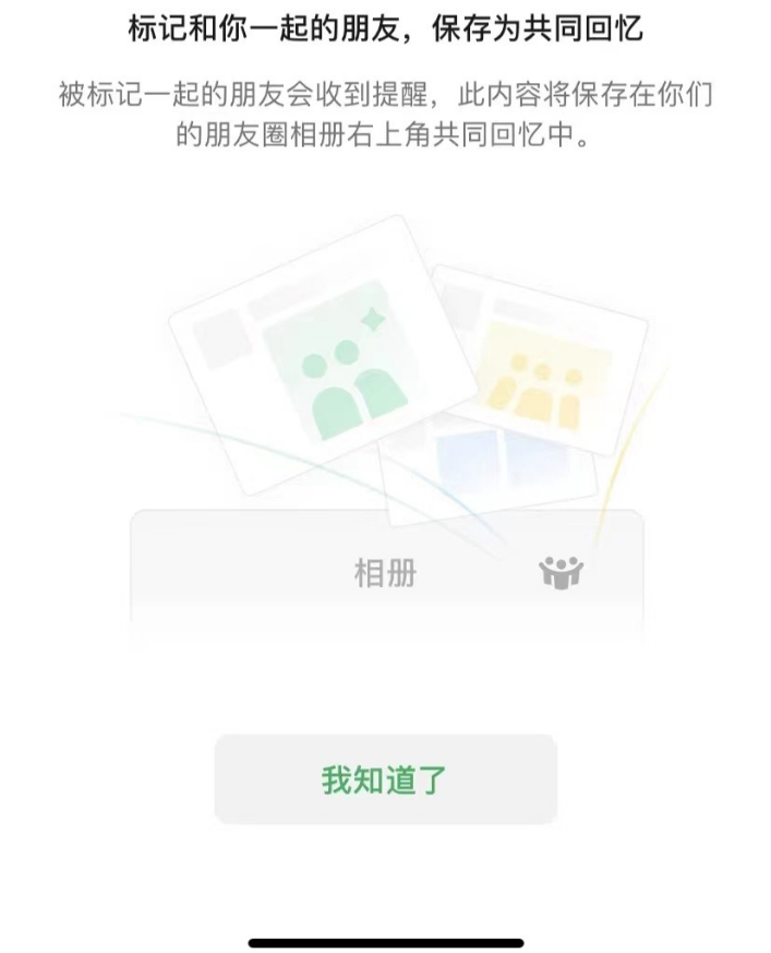 微信共同回忆功能怎么创建 共同回忆功能创建步骤介绍