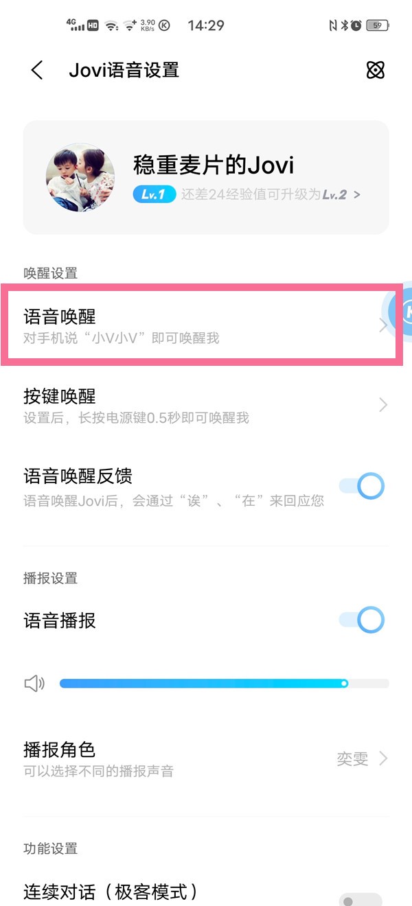 vivox80pro在哪设置唤醒语音 设置唤醒语音方法分享