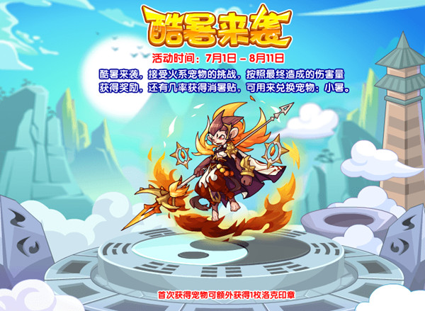 洛克王国2022年7月1更新了什么-2022年7月1更新内容汇总
