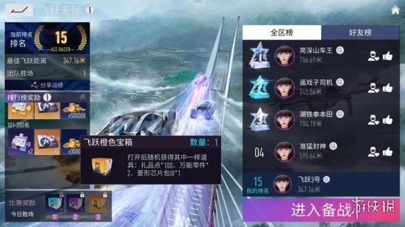 【王牌竞速攻略】飞跃天际玩法攻略（详细教程）