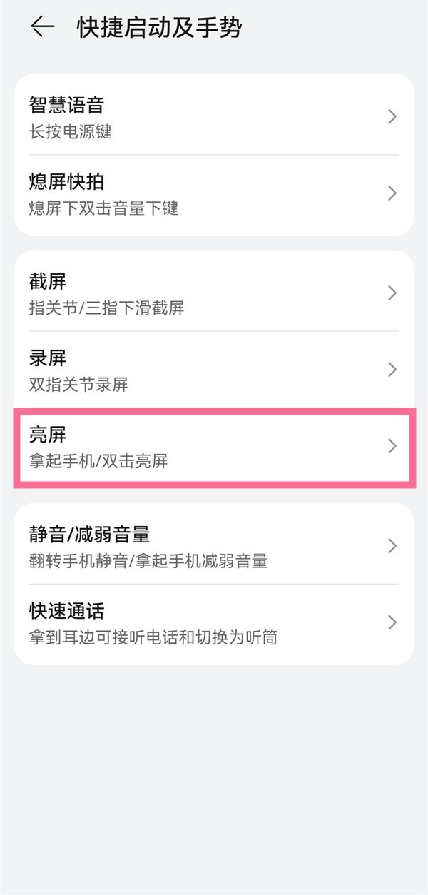 华为畅享50pro如何设置抬起亮屏