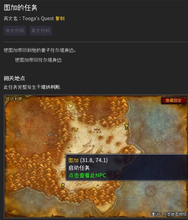 魔兽世界图加的任务怎么做-图加的任务攻略