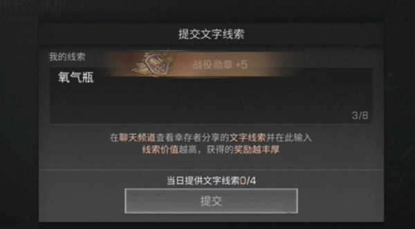 明日之后文字线索大全：基因研究四星线索三星线索汇总[多图]图片2