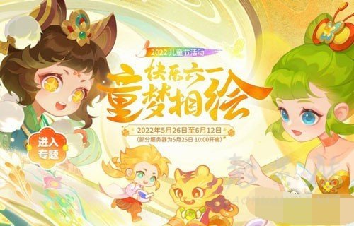 梦幻西游网页版6月礼包码有哪些-2022梦幻西游兑换码领取礼包最新