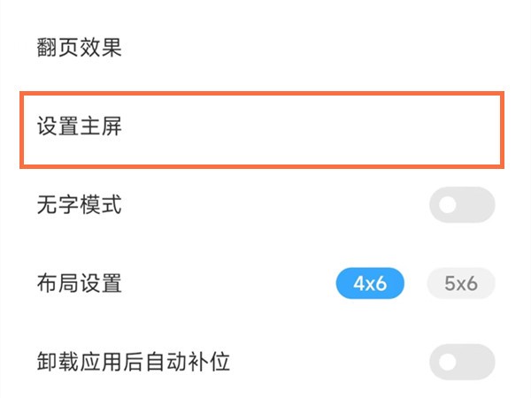 红米note11tpro如何显示主页 显示主页的设置方法介绍