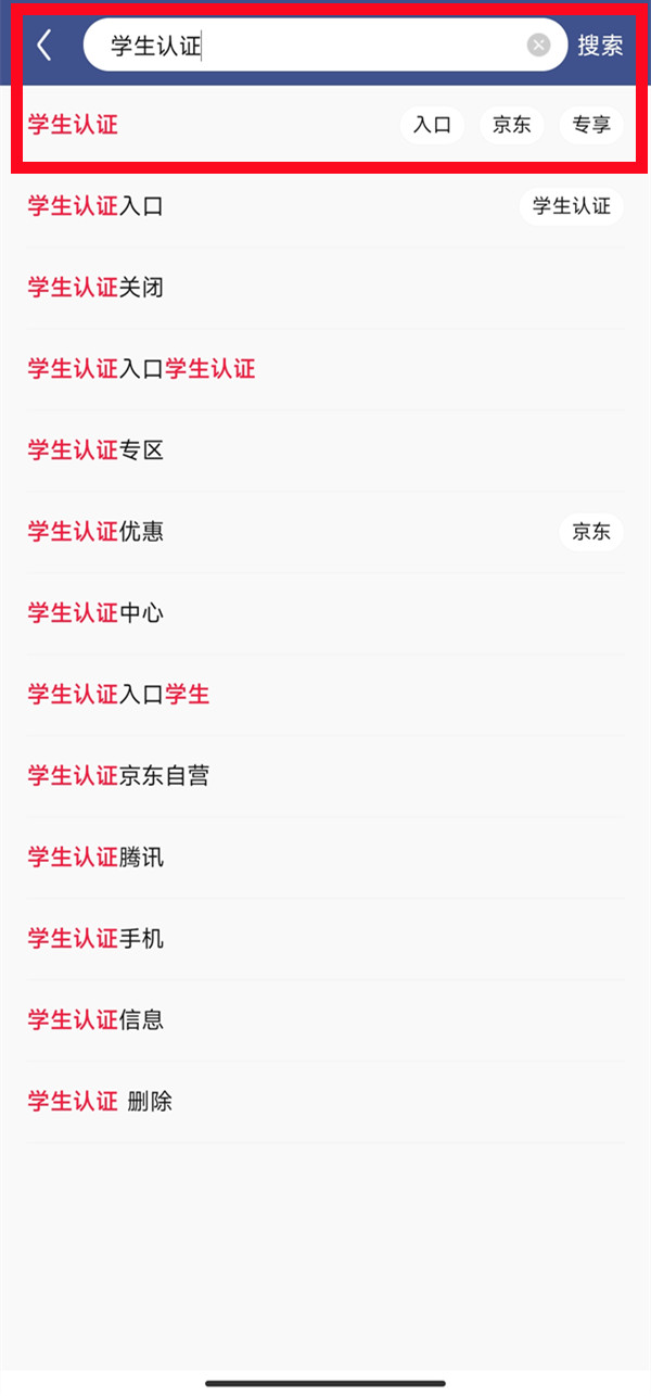 京东学生认证在哪设置-京东学生认证流程分享