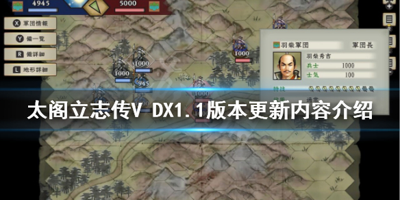 【太阁立志传V DX攻略】1.1版本更新内容介绍（详细教程）