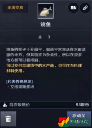 黑色沙漠手游钓鱼类分布位置大全
