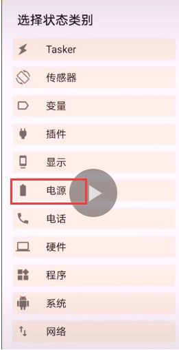 tasker充电提示如何设置？tasker充电提示设置教程