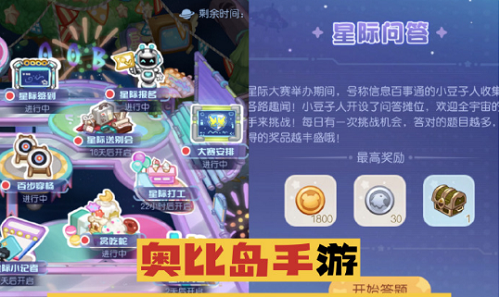 奥比岛手游星际问答答案是什么
