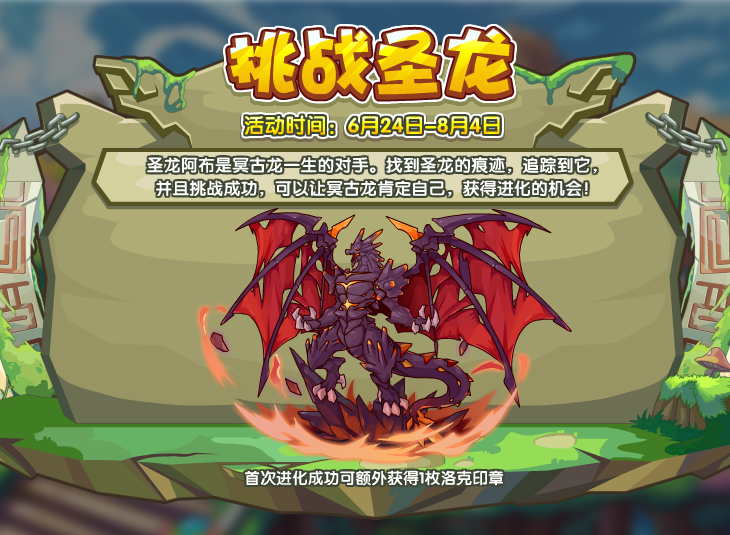 洛克王国业炎冥古龙怎么获得-业炎冥古龙获取攻略