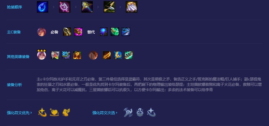 金铲铲之战玉龙尊者卡尔玛阵容怎么玩