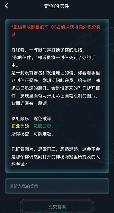 犯罪大师奇怪的信件怎么进行解谜-奇怪的信件解谜步骤指南与推荐