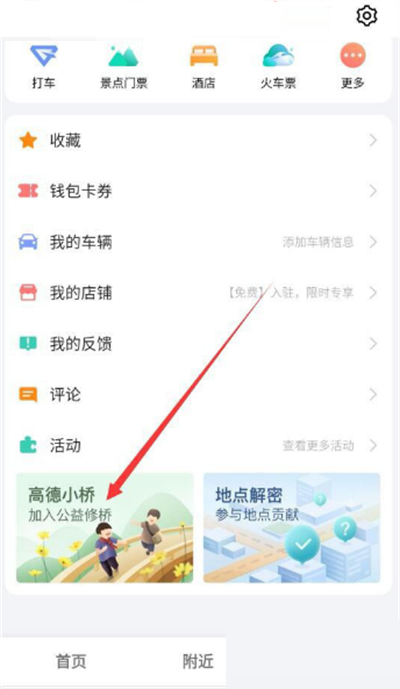 高德地图如何获得高德币 高德币获得方法分享
